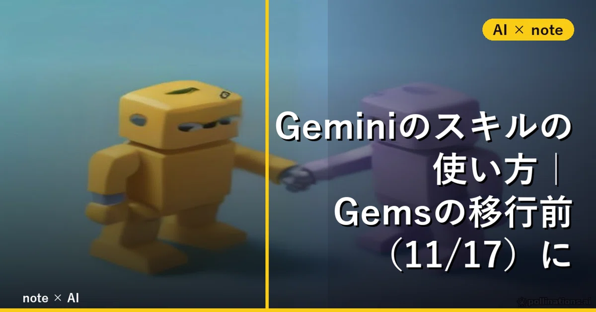 Promote Check How to Use Gemini Skills: 3 Things to Check Before the Gems Migration ...
