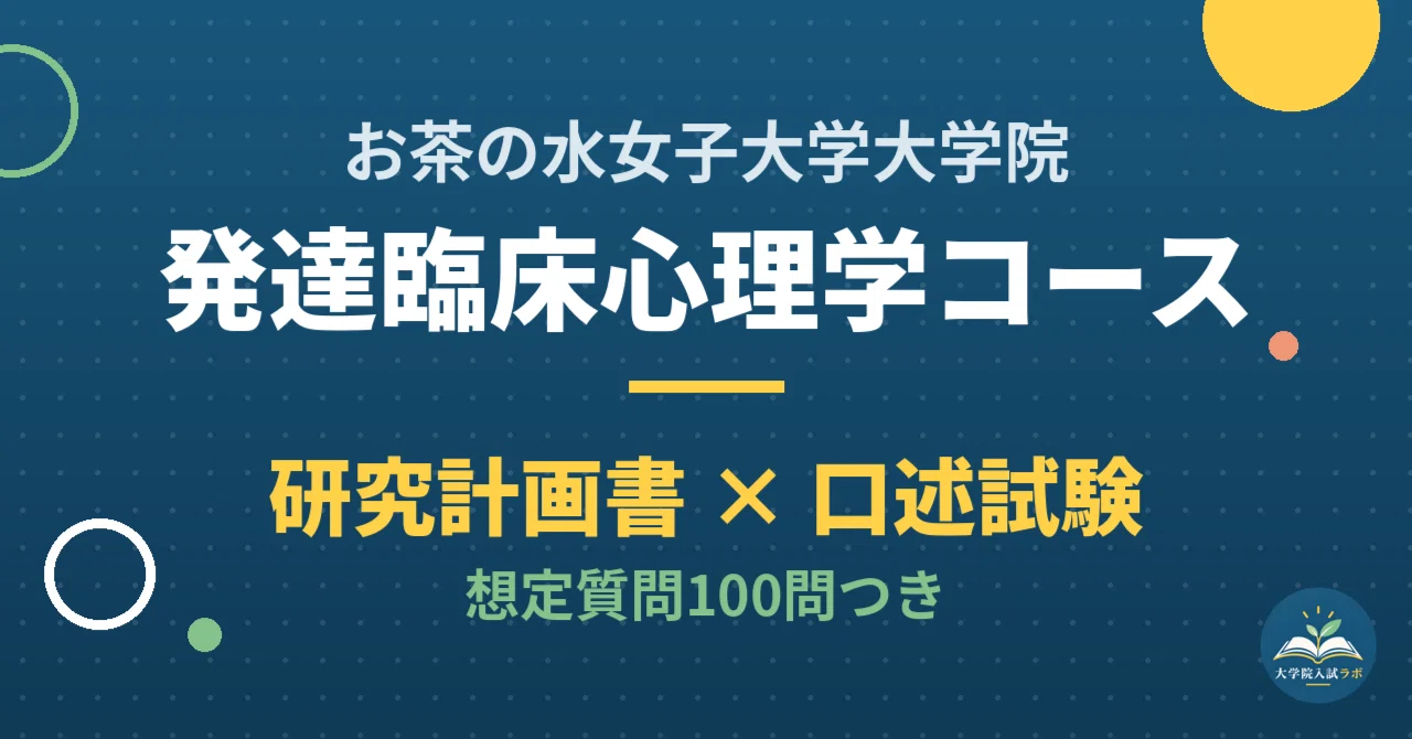 [Ochanomizu University Graduate School] Developmental Clinical ...