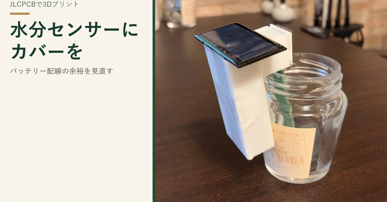 I made a cover for my moisture sensor. Prototyped with DMM.make ...