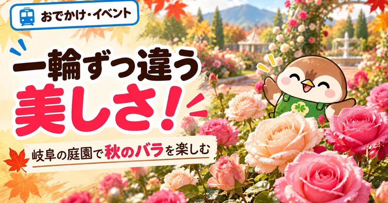 A different beauty in every bloom! Enjoy autumn roses in a Gifu garden ...