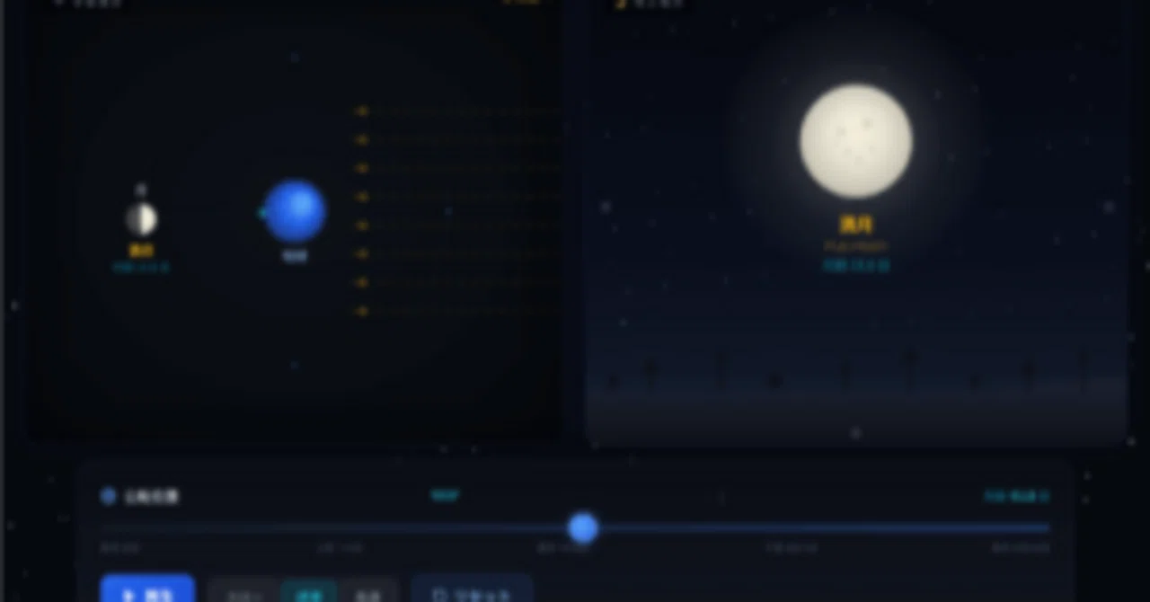 [Open Educational Resource] Moon Phase Simulator｜株式会社エレファンキューブ