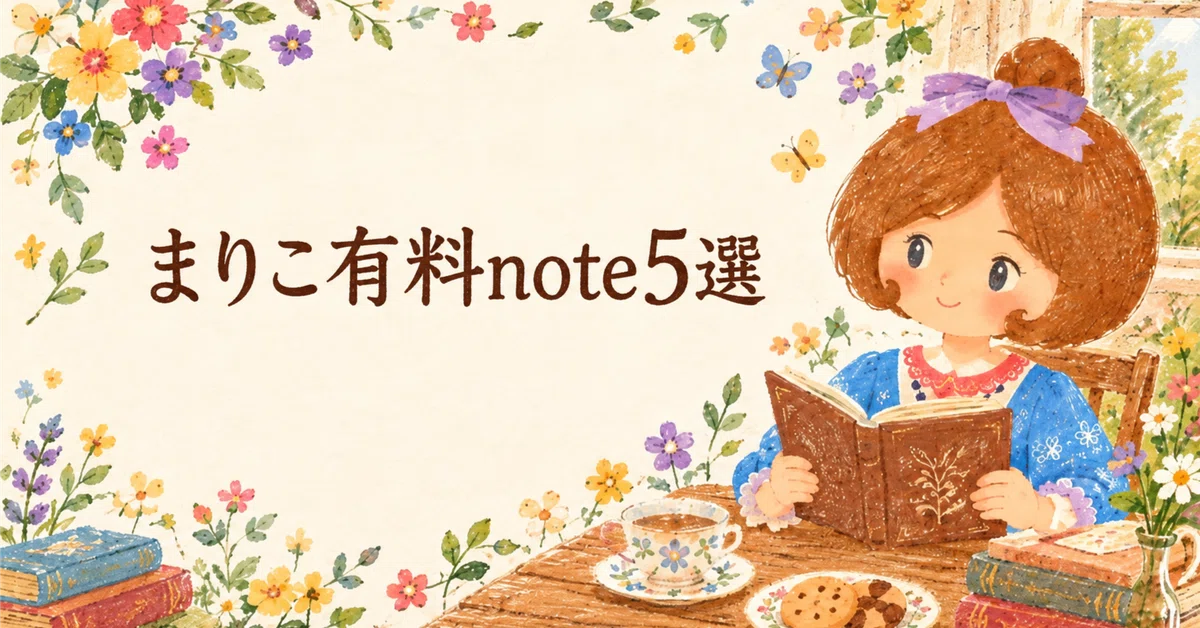 Paid Writer 5 Selected Paid Notes by Mariko: For Those Who Write and Create|まりこ ...