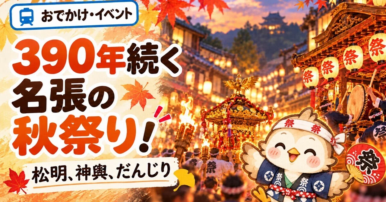 Nabari's Autumn Festival, a 390-Year Tradition! Torches, Portable ...