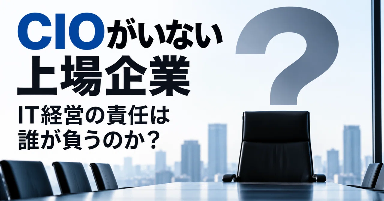 Publicly traded companies without a CIO. Who bears the responsibility ...