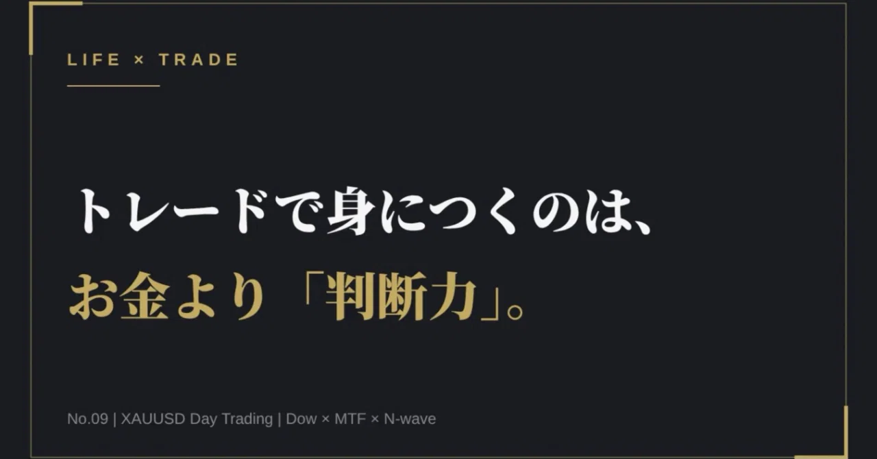 What trading builds is not money, but 'judgment'｜THE DAYTRADE@スマホトレーダー