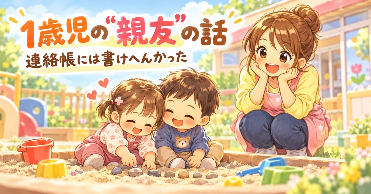 The story of a 1-year-old's 