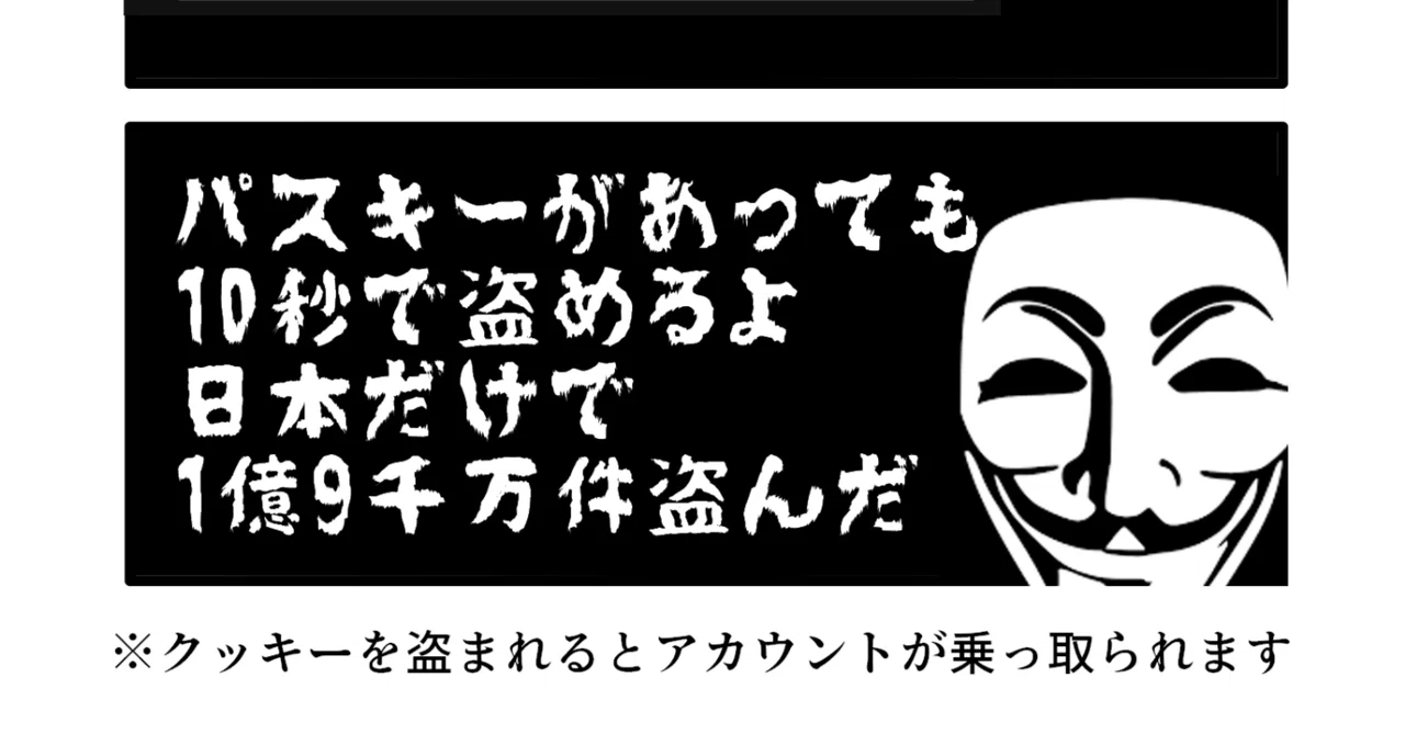 A Surge in Attacks Where Passkeys Are Useless｜るる明る