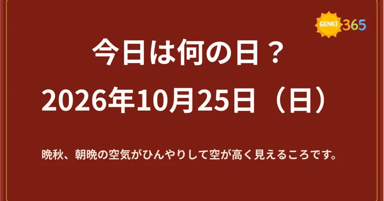 [October 25 (Sun)] Ready-to-use morning assembly recreation for elderly ...