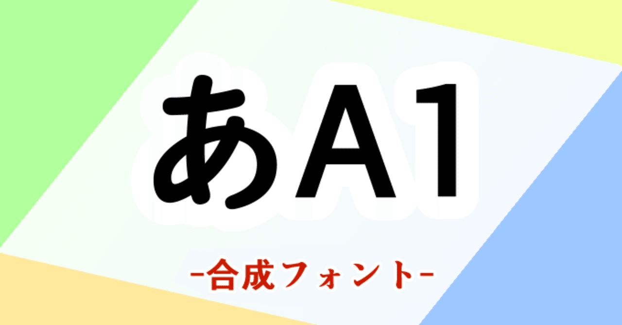クリスタの合成フォントでテキスト入力の手間を省こう 山本電卓 Note クリスタの合成フォントでテキスト入力の手間を省こう 山本電卓 Note