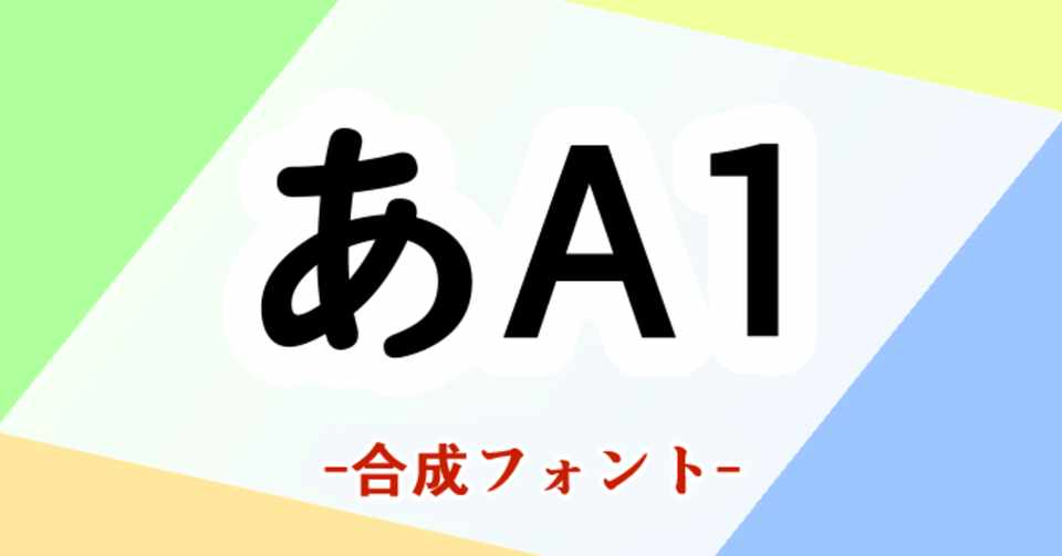 クリスタの合成フォントでテキスト入力の手間を省こう 山本電卓 Note