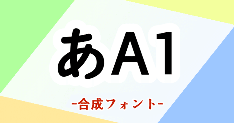 クリスタの合成フォントでテキスト入力の手間を省こう 山本電卓 Note