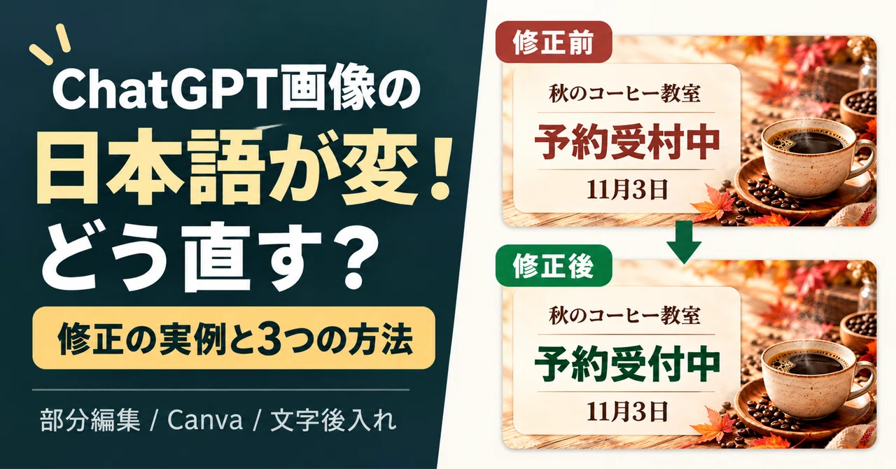 When ChatGPT Gets Japanese Text Wrong: 3 Ways to Fix Typos and Real ...