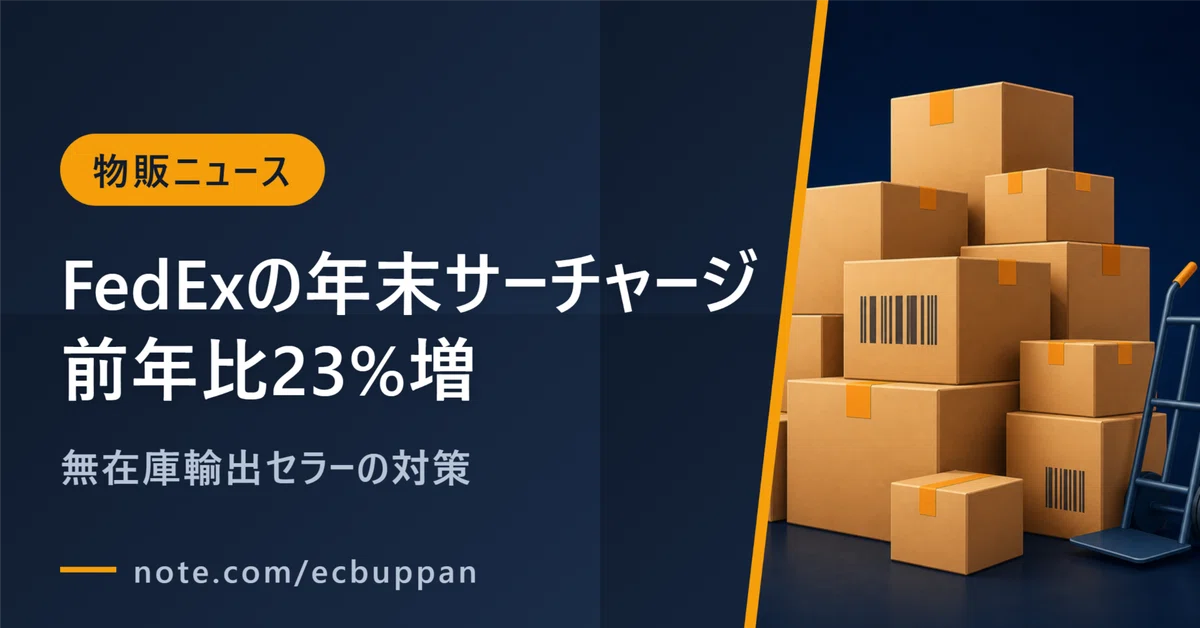 [Product Sales News] Michiaki Ishii Explains | FedEx Holiday Surcharges ...