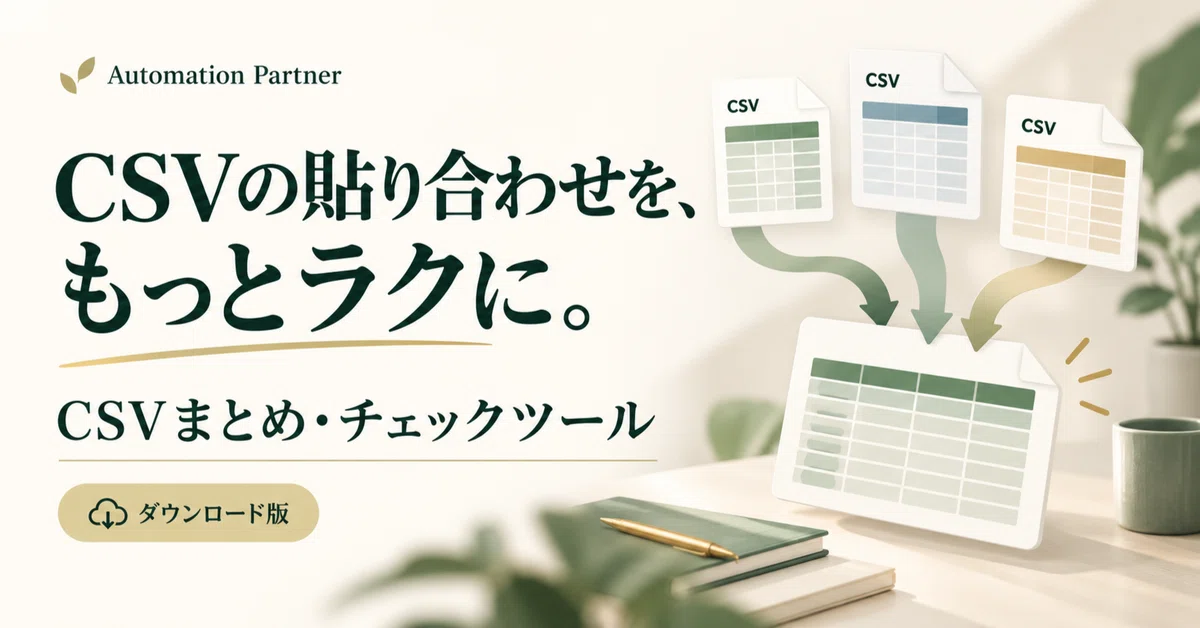 Make CSV merging easier. | CSV Consolidation & Check Tool [Download ...