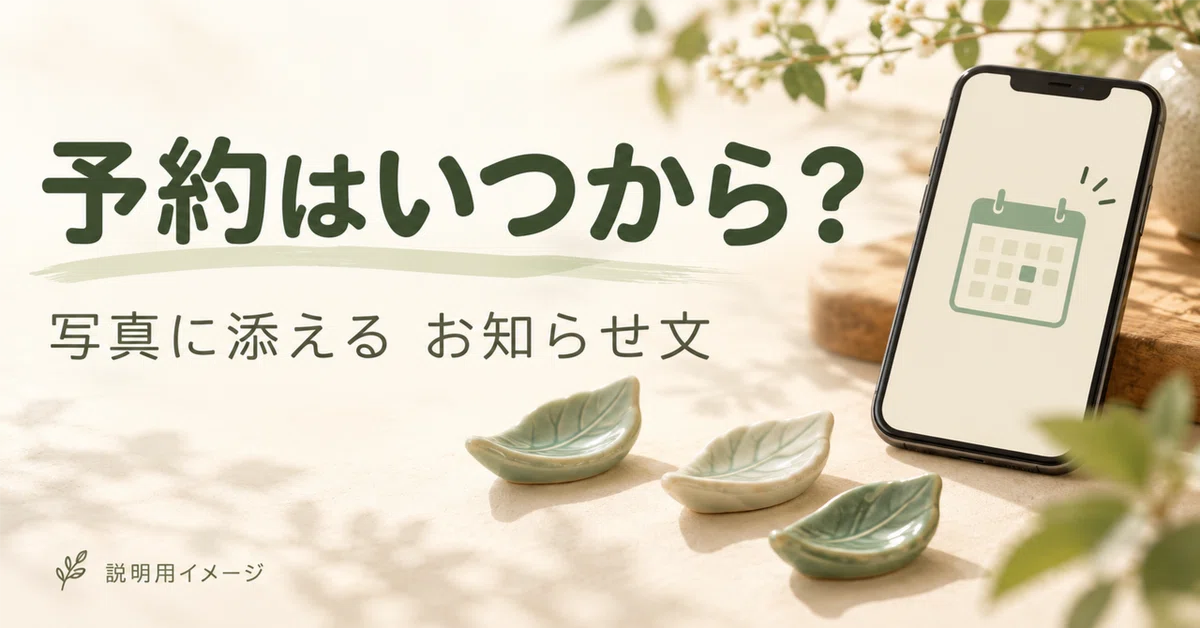 When does booking start? A notice to accompany your photo｜体験くん
