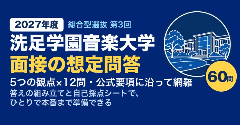 [Senzoku Gakuen College of Music] Comprehensive Selection 3rd Round: 60 ...