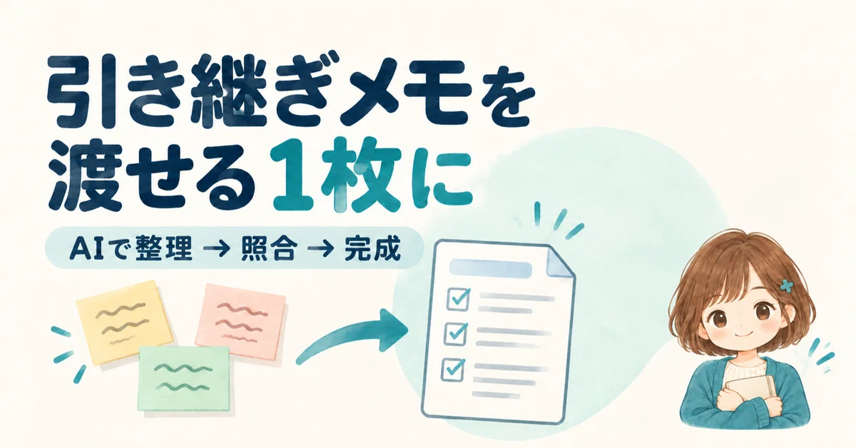 Turn handover notes into a single, shareable page: 3 steps to organize ...