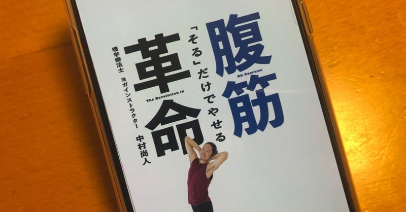 逆腹筋 の新着タグ記事一覧 Note つくる つながる とどける 逆腹筋 の新着タグ記事一覧 Note つくる つながる とどける