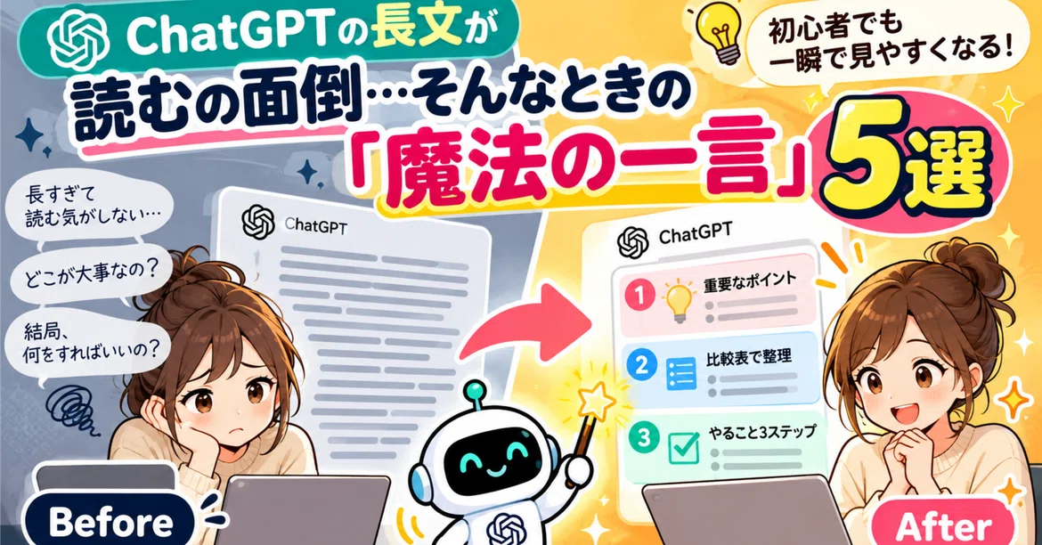 [Definitive Guide] ChatGPT's long responses are a pain to read... 5 ...