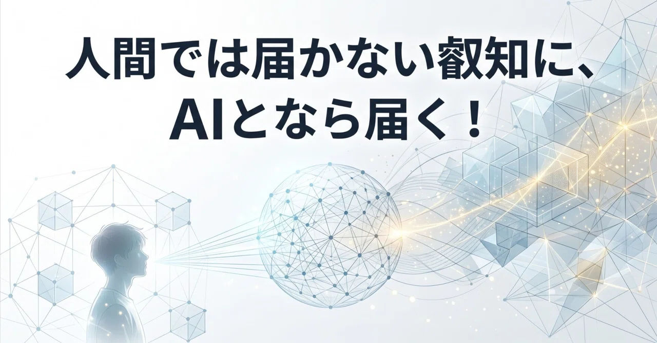 With AI, we can reach wisdom that humans cannot reach alone! Meta-OS ...