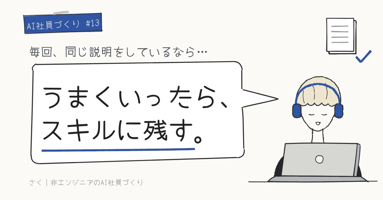 [Building an AI Employee #13] Are you explaining the same thing to your ...