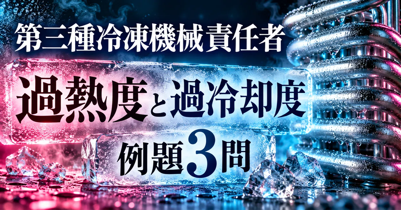 Third-Class Refrigeration Mechanical Engineer | Clarifying the ...