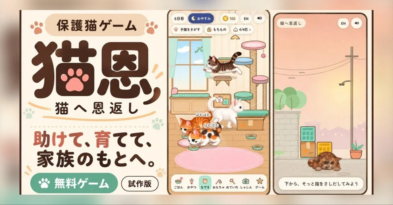 The Reason I Created the Rescue Cat Game 'Repaying the Cats' | A Side ...