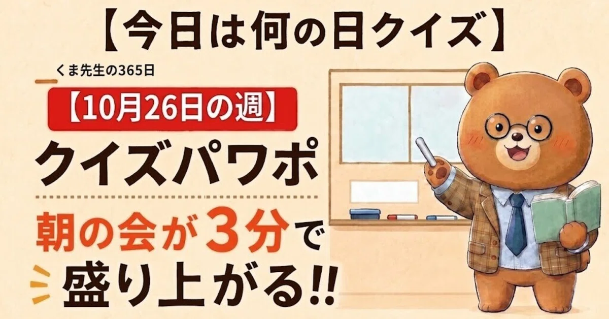 [Week of October 26th - Free Distribution] Morning Meeting Quiz ...