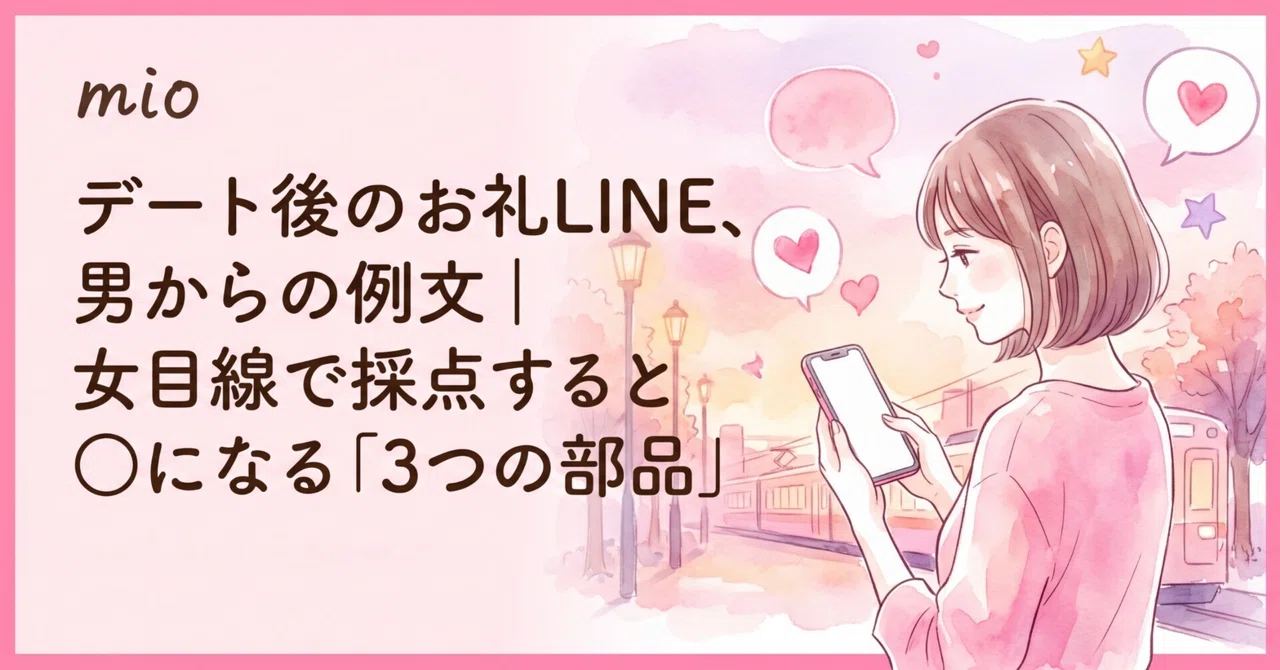 Post-date thank-you LINE messages, examples from a man's perspective ...