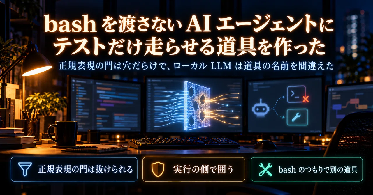I built a 'test-only' tool for AI agents that aren't given bash｜のぶこふ｜AI ...