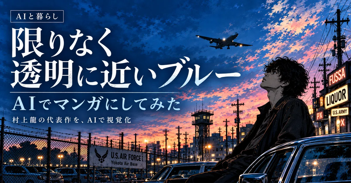 I, who hate novels, tried turning Ryu Murakami's 'Almost Transparent ...