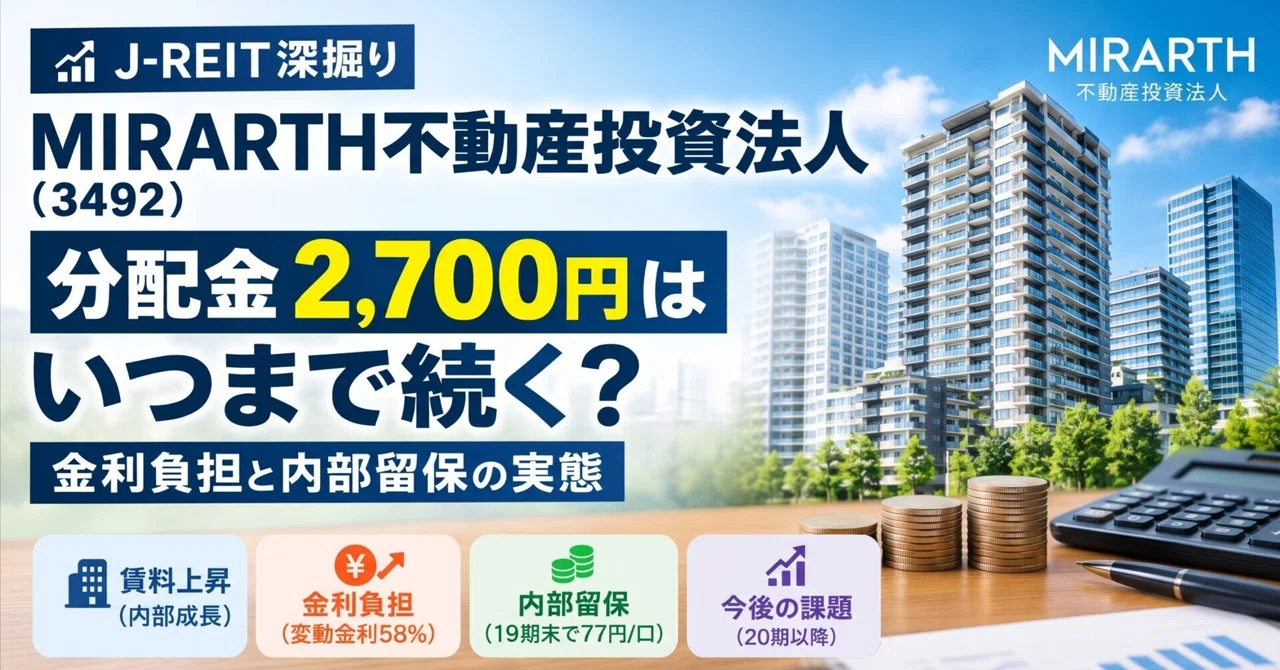 [J-REIT Deep Dive] How long will the 2,700 yen distribution of MIRARTH ...