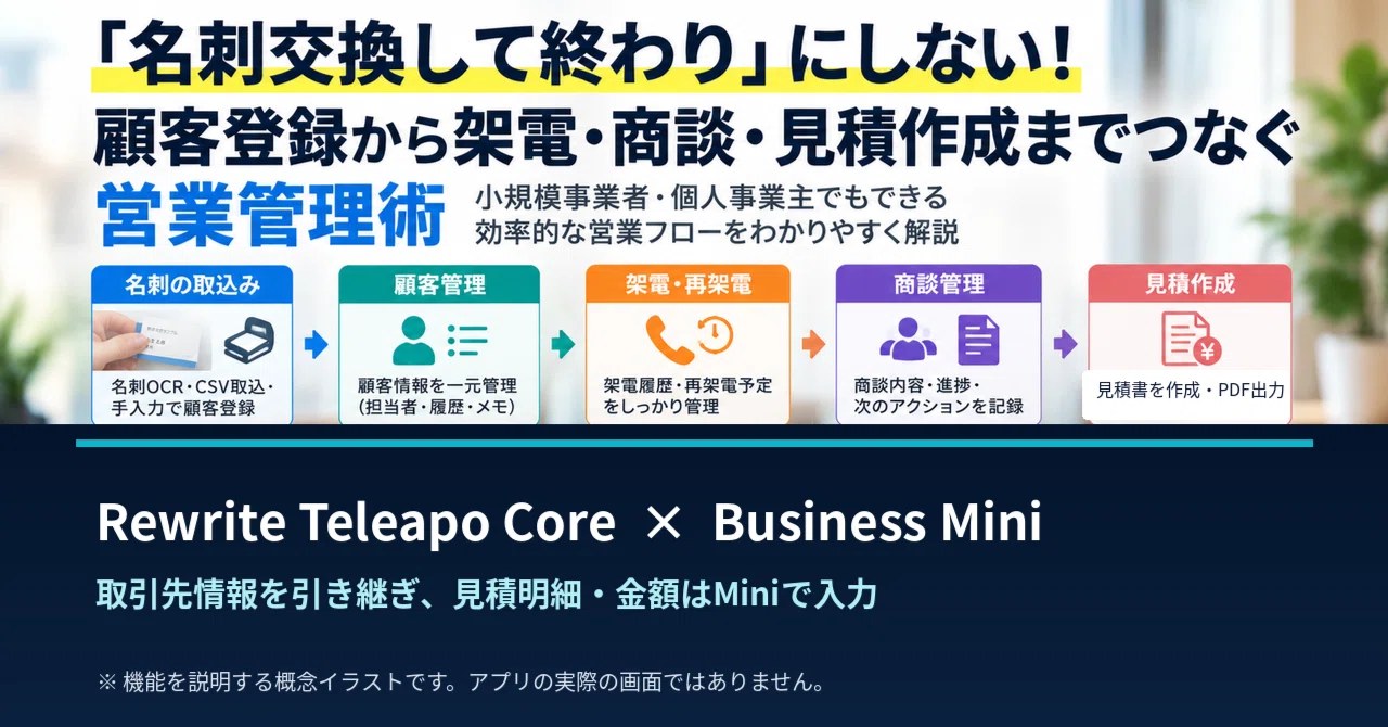 [Sales Practice] Don't just stop at exchanging business cards! Sales ...