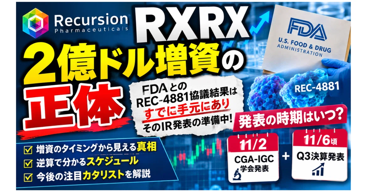 [RXRX] The truth behind the $200 million capital increase. The results ...