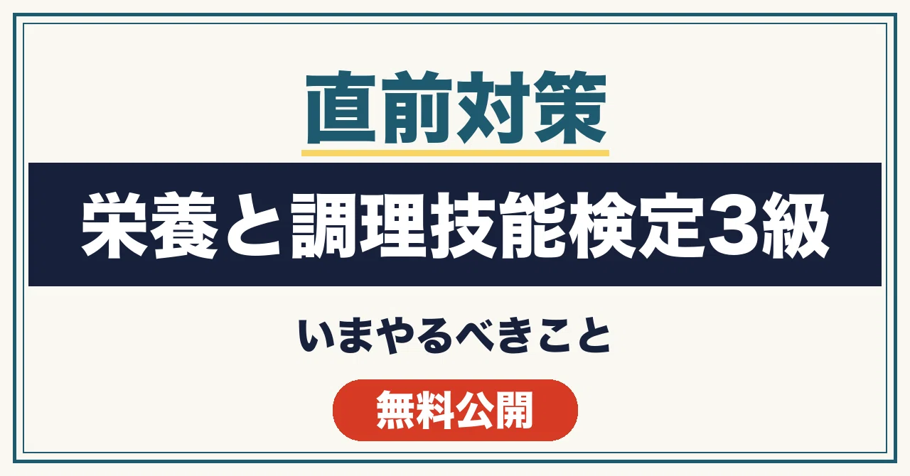 [Just Before the Exam] Nutrition and Cooking Skills Test Grade 3: What ...