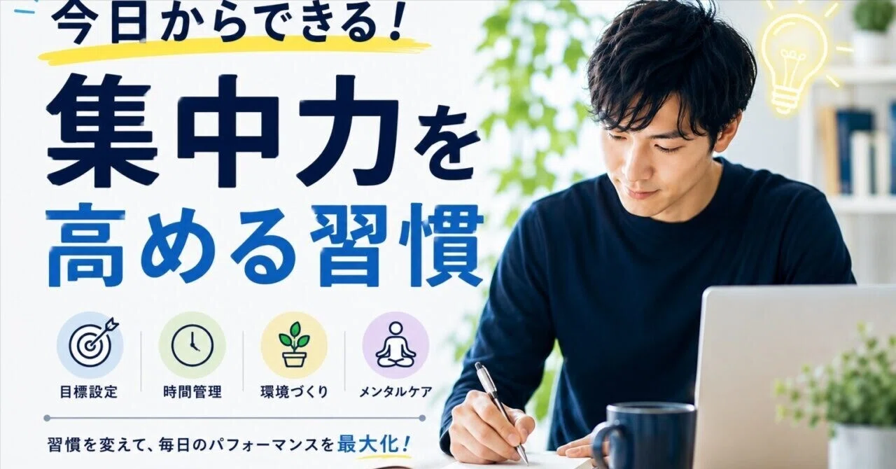 [Part 2] Concentration is not just about 