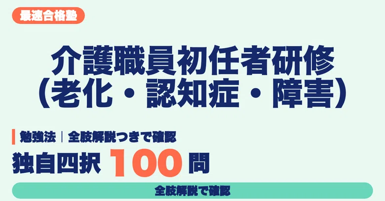 [Care Worker Initial Training (Aging, Dementia, Disabilities)] Study ...