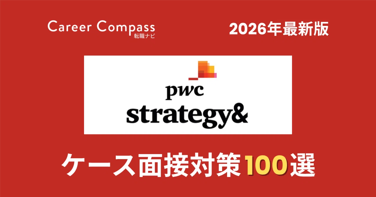 [2026 Edition] 100 Selected PwC Strategy& Case Interview Prep Questions ...