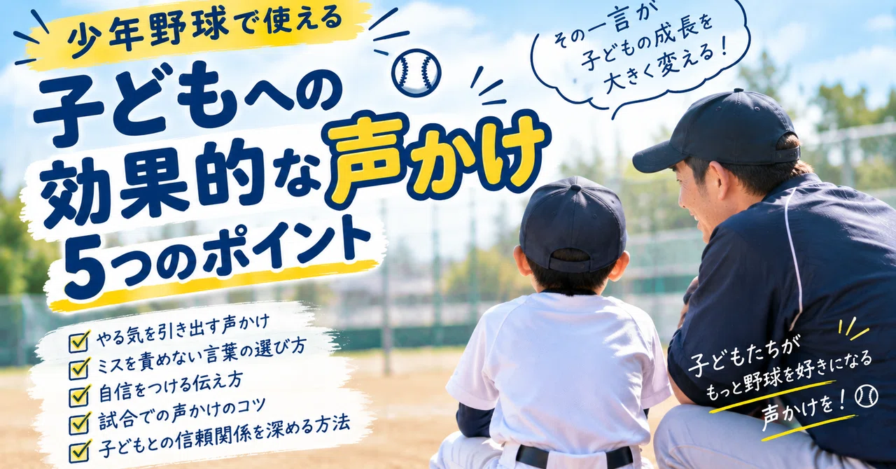 Motivating Kids in Youth Baseball! 5 Ways for Dad Coaches to ...