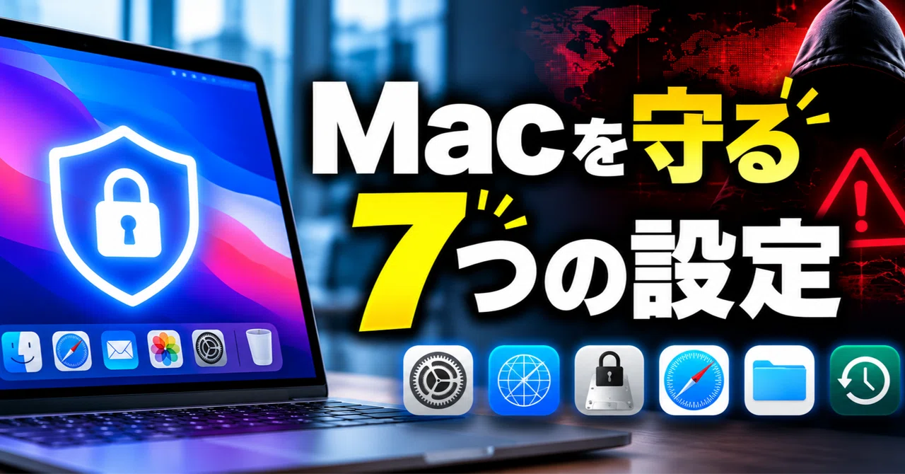 Protect Your Mac from Cyberattacks! 7 Free Security Settings You Can ...