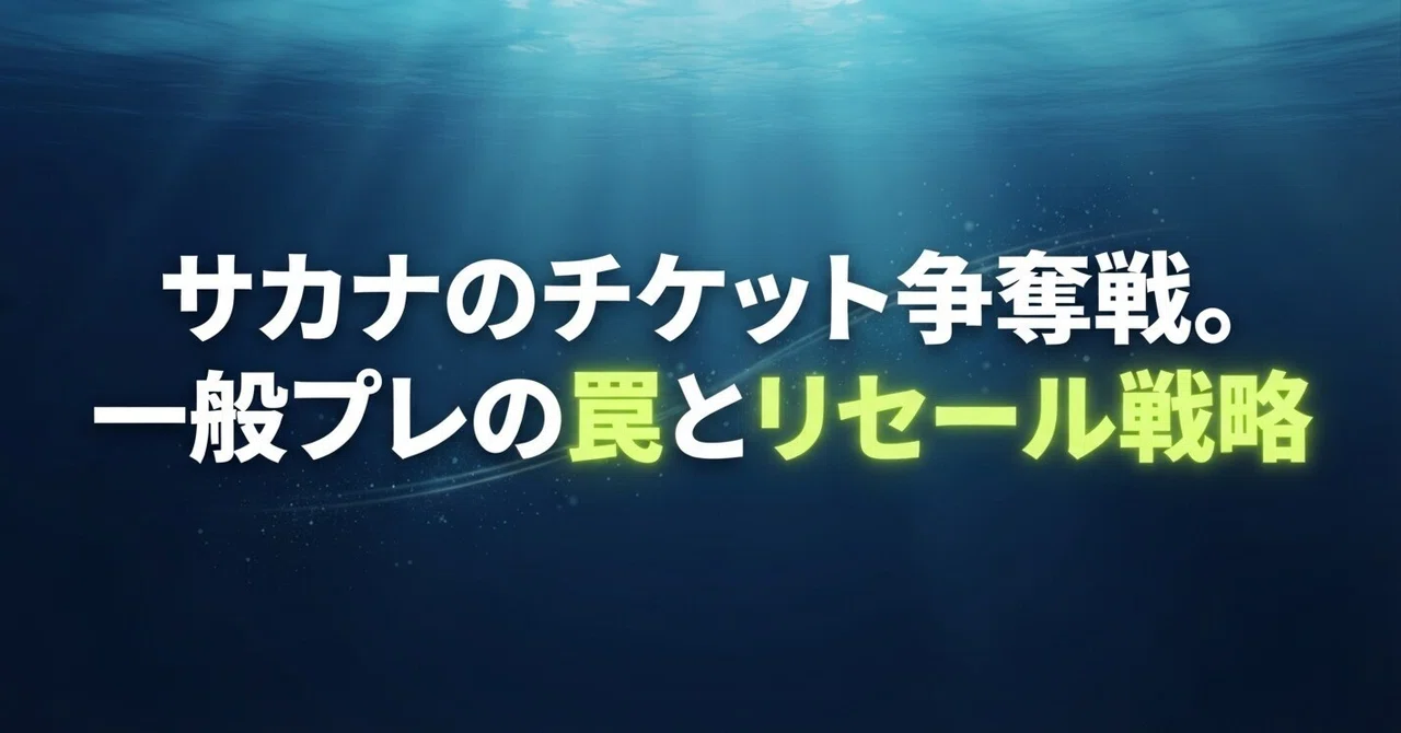 Negeral Note The Battle for Sakanaction Tickets: The Traps of General Pre-orders and ...