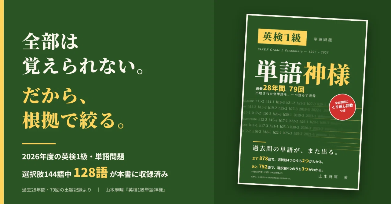 Eiken Grade 1 Vocabulary Questions are 'Repetitive'—I cross-referenced ...