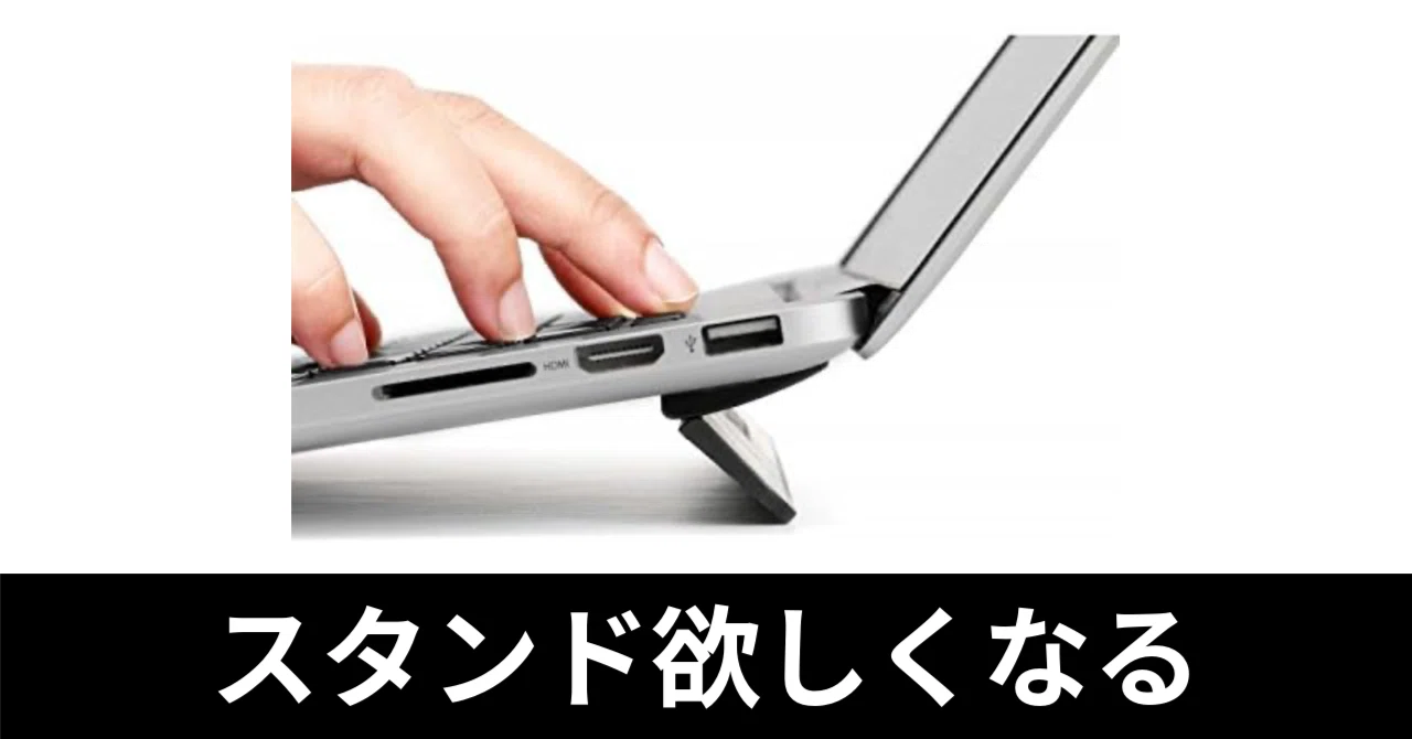 [Majextand]MacBook 스탠드, 결국 다시 갖고 싶어진다. 그 이유는 간단하다.[Kickflip]｜ガジェットはむおっち
