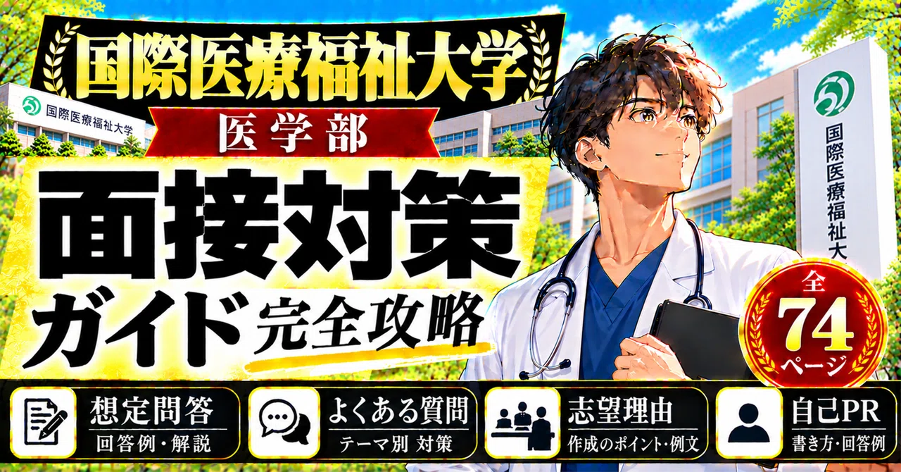 [International University of Health and Welfare, School of Medicine ...