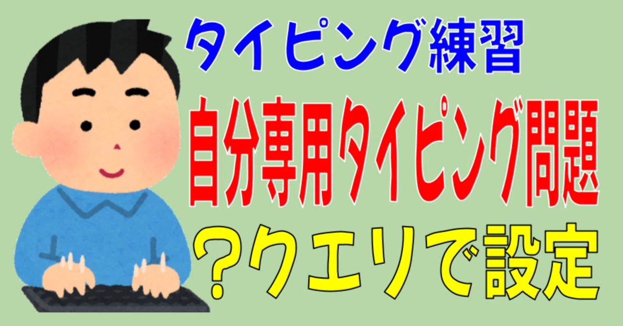 Tiping Exercises I created an app to generate configuration data for a typing app. You ...