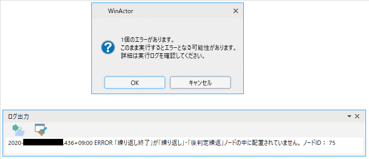 繰り返し終了NGエラー