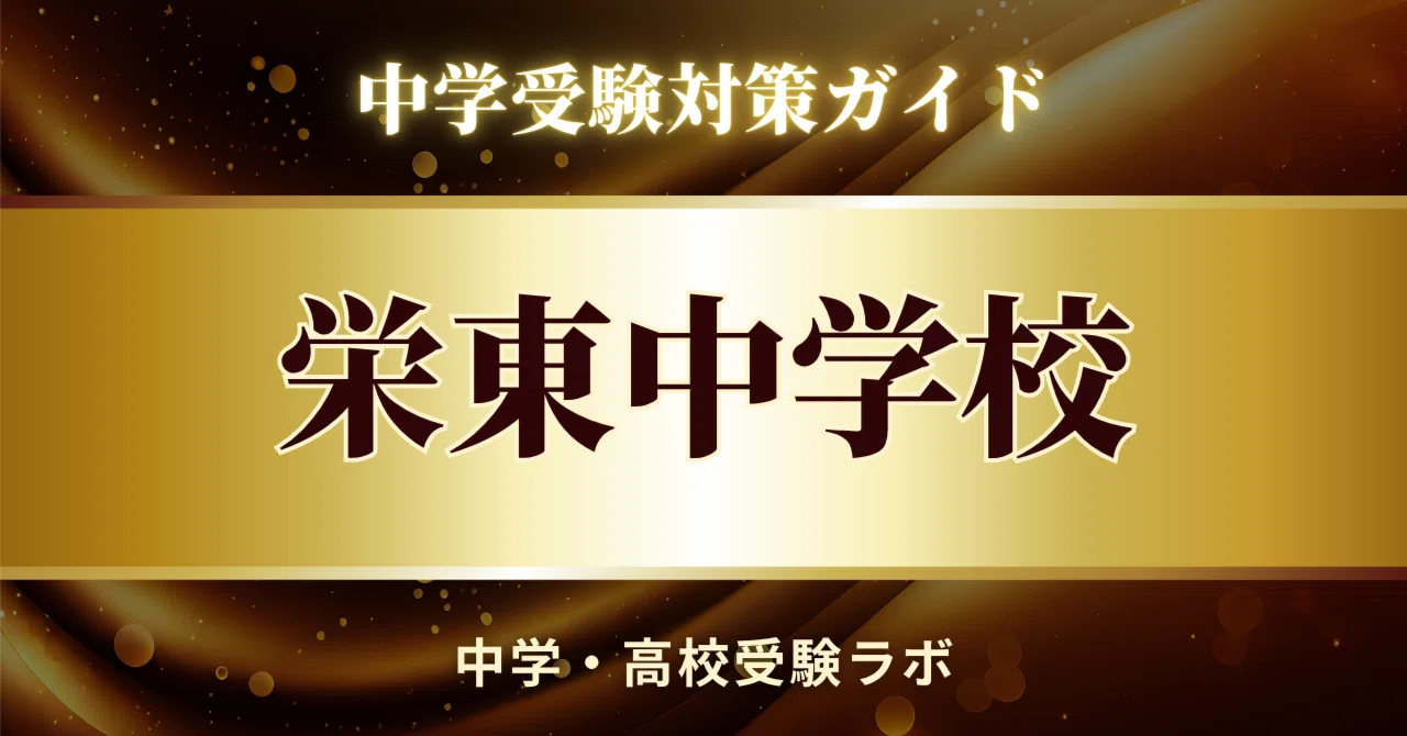[Sakae Higashi Junior High School] Scoring Strategy Guide 79 Pages ...