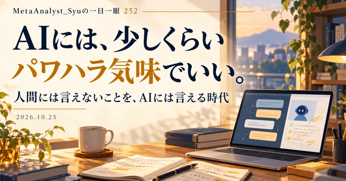 [MetaAnalyst_Syu's Daily Eye 252] It's okay to be a little bit of a ...
