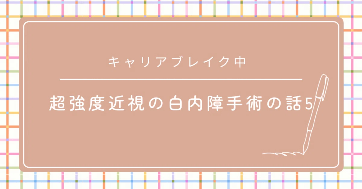 Notes For Eye Cataract Surgery Story 5 (10 Days Post-Op for One Eye)|aaa♡www