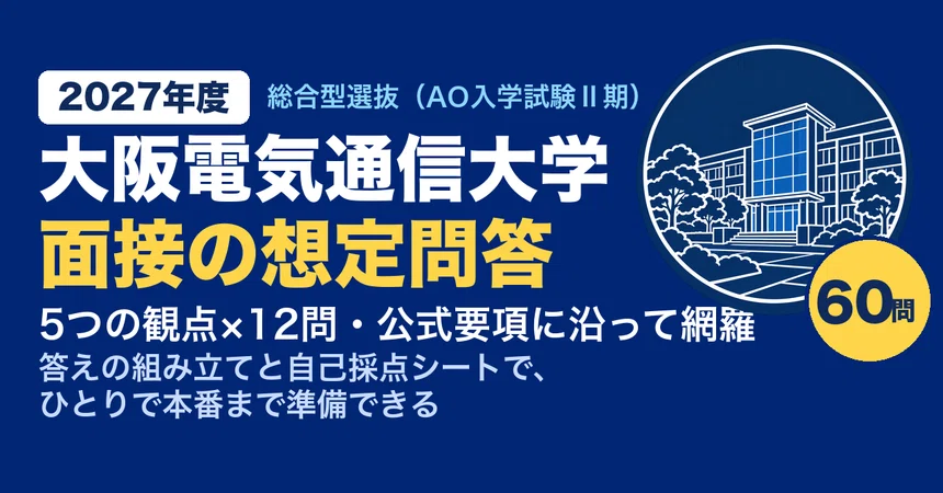 [Osaka Electro-Communication University] Comprehensive Selection (AO ...